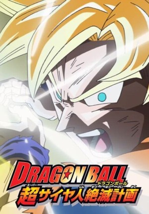 Bảy Viên Ngọc Rồng: Kế Hoạch Tuyệt Diệt Super Saiyan 2010