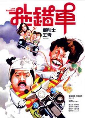 Cop Busters 1985