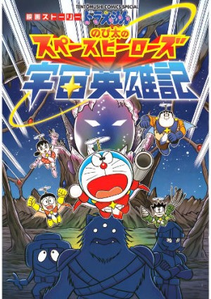 Doraemon: Nobita Và Những Hiệp Sĩ Không Gian 2015