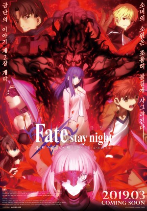 Fate/stay Night: Heaven's Feel II. Lost Butterfly 2019