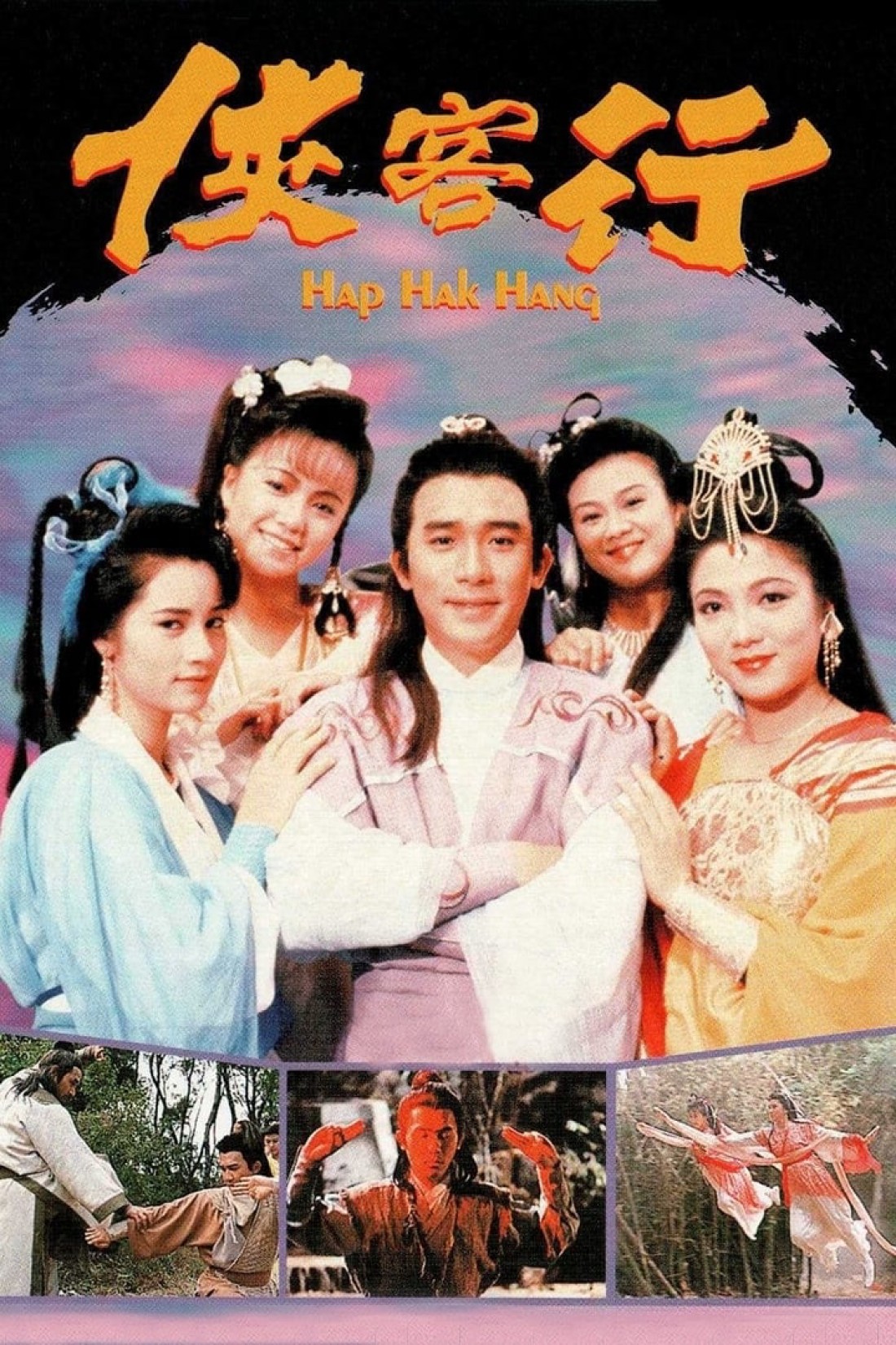 Hiệp Khách Hành 1989