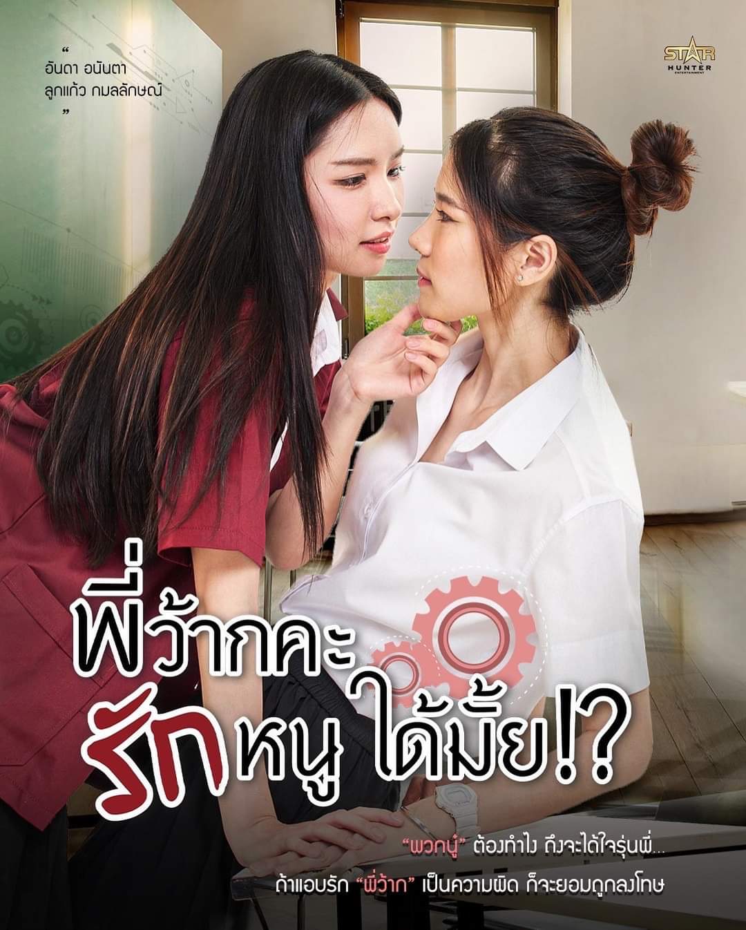 Love Senior: Tiền Bối Kỷ Luật Yêu Em Được Không?