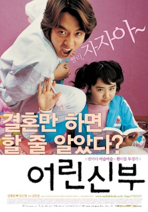 My Little Bride 2004