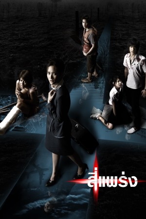 Phobia 2008