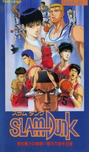 Slam Dunk 3: Crisis of Shohoku School 1995